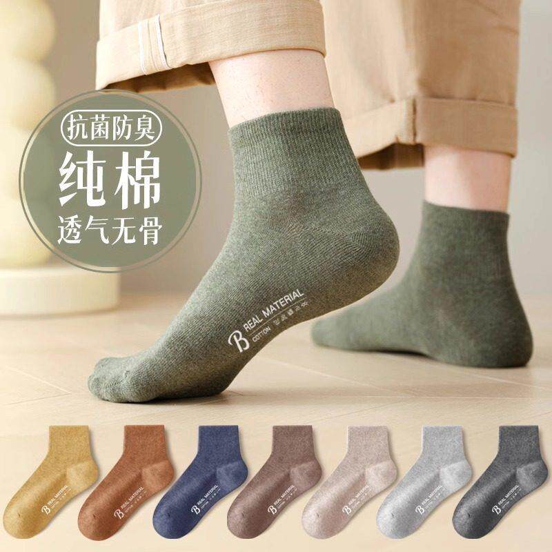 日本全棉袜子男短袜春秋款纯棉抗菌防臭吸汗秋冬季男士短筒袜无骨