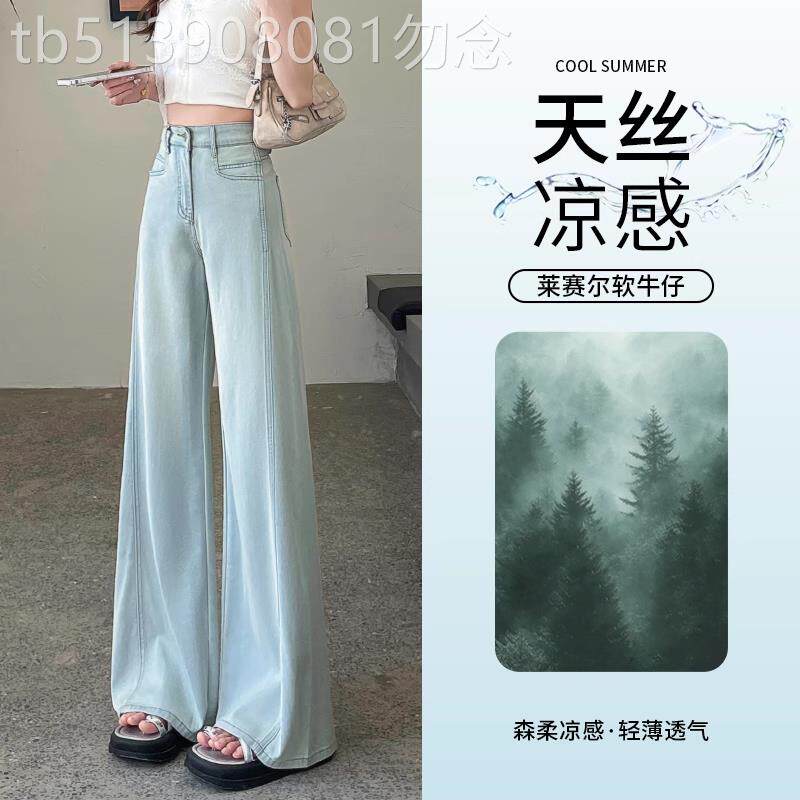 天丝阔腿牛仔裤女夏薄款2026新款小个子高腰宽松浅色窄版直筒裤子