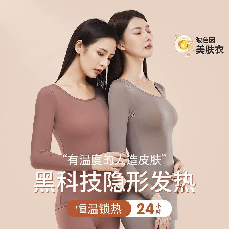 日本保暖内衣女2025秋冬季恒温发热润肤修身长袖无痕秋衣秋裤套装,女士内衣/男士内衣/家居服,保暖套装,淘宝优惠券,粉丝福利购,淘宝优惠卷