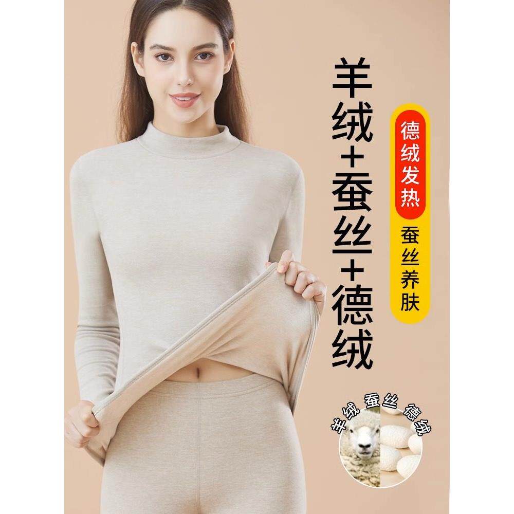中高领保暖内衣套装女士羊毛蚕丝打底衫加厚加绒德绒发热秋衣秋裤