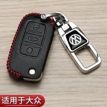 适用大众速腾钥匙套新宝来专用探岳polo朗逸plus迈腾汽车高端包扣