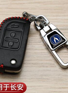 长安CS35plus钥匙套CS75老款CS55蓝鲸版CS15悦翔v7逸动奔奔车包扣