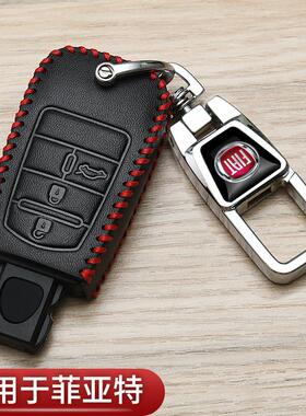 菲亚特钥匙套专用ottimo广汽菲克致悦菲悦菲翔博悦汽车高档保护包
