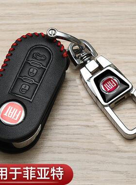 菲亚特ottimo钥匙套专用广汽菲克致悦菲悦菲翔博悦汽车高档保护包