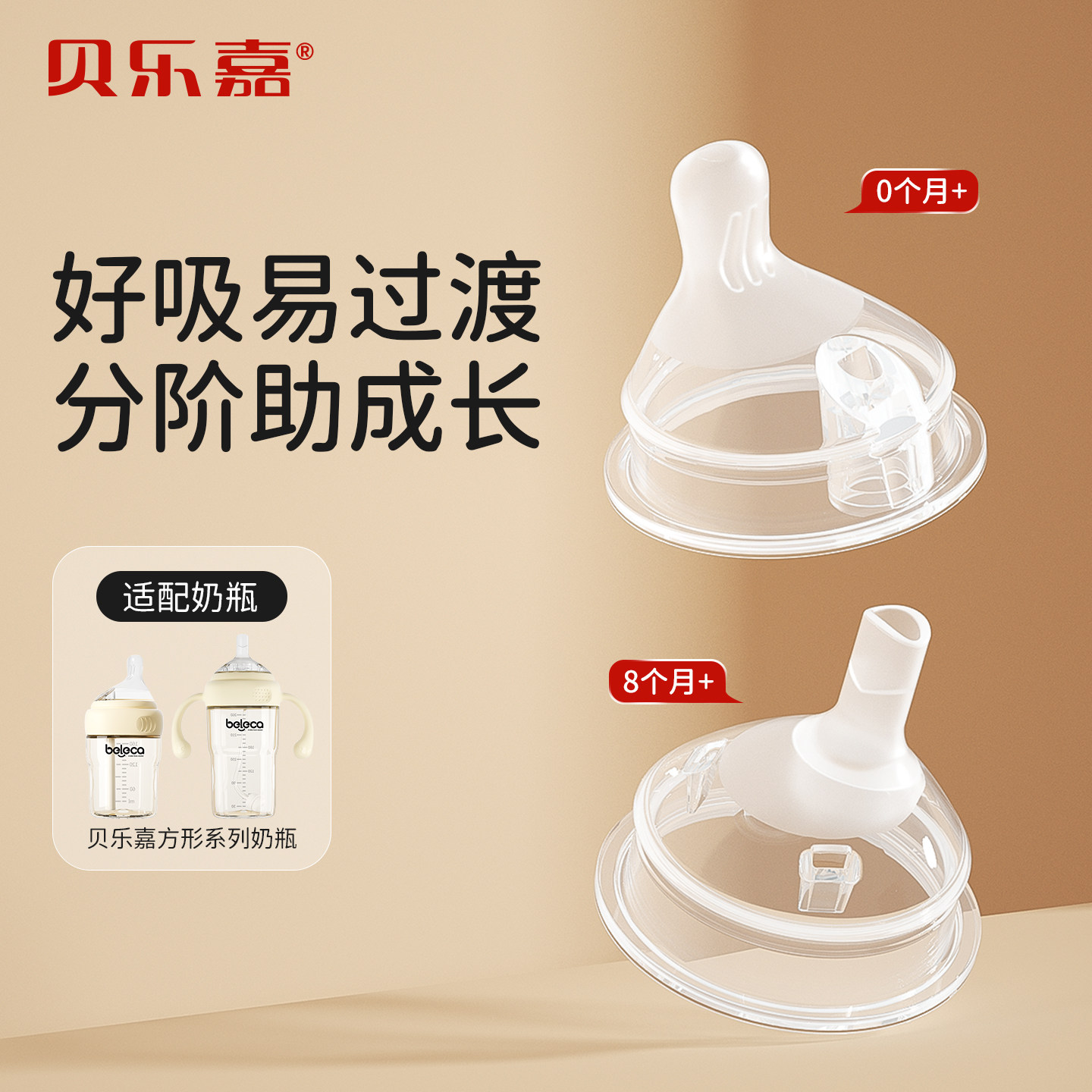 beleca贝乐嘉方形原装5.5cm宽口奶嘴鸭嘴吸嘴吸管重力球奶瓶配件