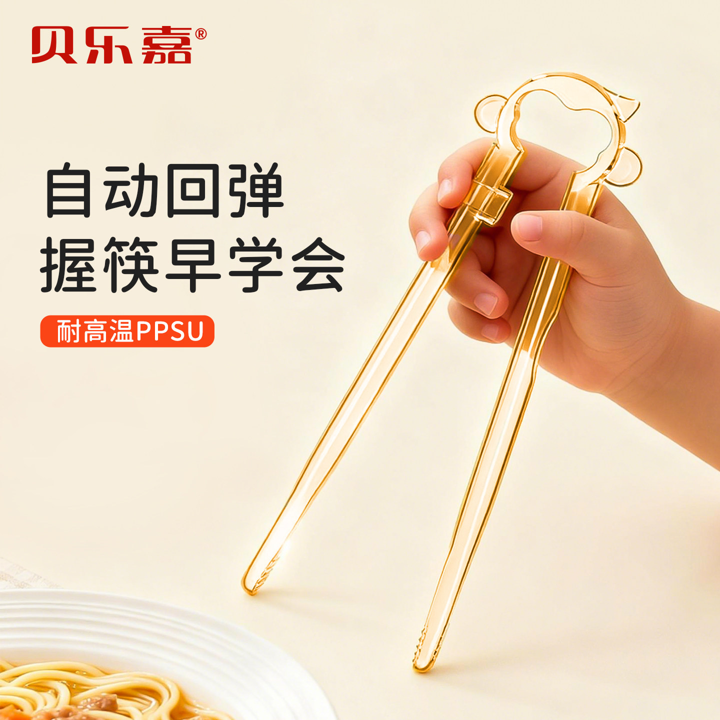 贝乐嘉儿童筷子训练筷宝宝专用筷2-3岁学习筷6岁以上PPSU辅食餐具