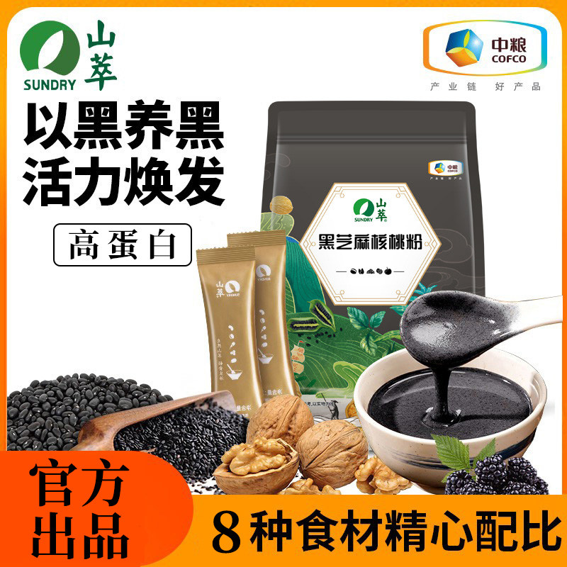 中粮山萃黑芝麻粉糊黑米核桃芝麻黑豆粉代餐饱腹米粉营养早餐冲饮