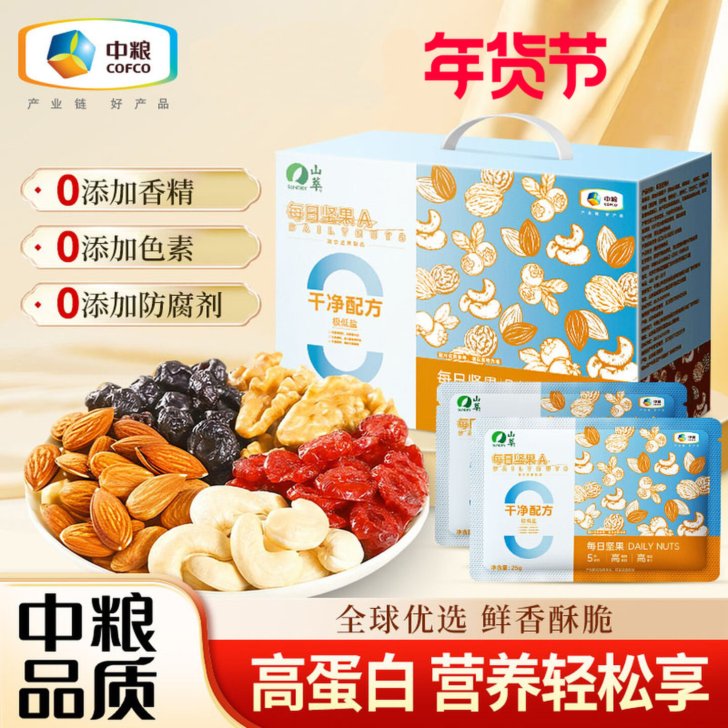 中粮山萃混合坚果每日坚果零食孕妇追剧办公室充饥大礼包礼盒750g