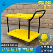 斜扶手黄色双层 2层塑胶手推车移动平板拖车车间周转搬运车工具车