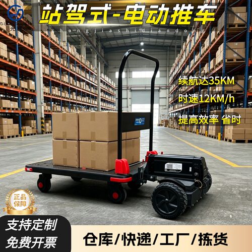 光宸体感电动智能载货搬运神器