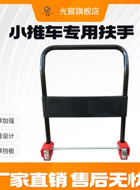 钢管折叠扶手把手推车配件