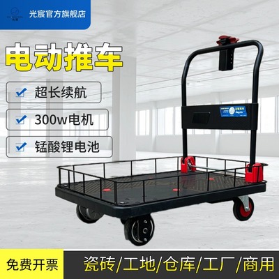 光宸电动平板手推车折叠四轮便携