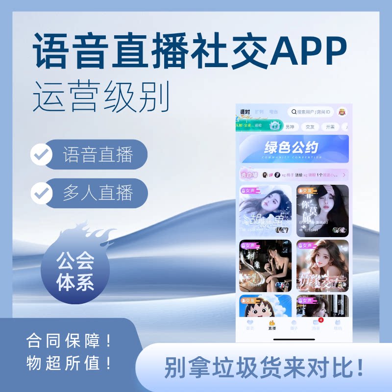 语音交友app开发语聊房系统源UI设计