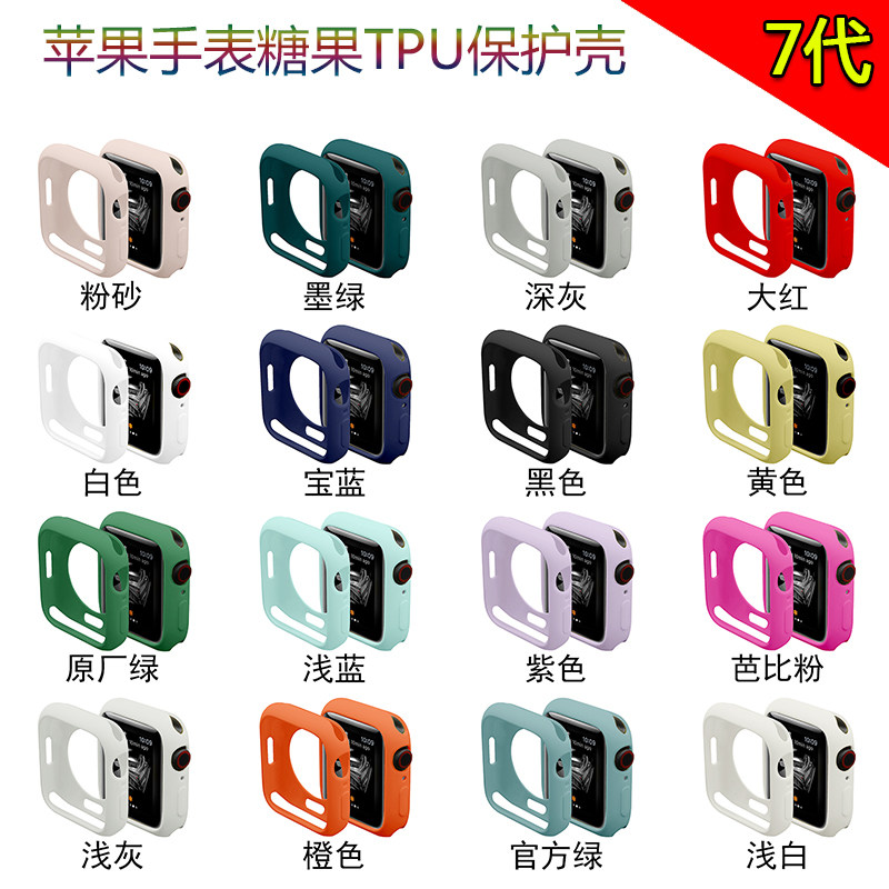 适用苹果手表7代彩色TPU糖果保护套iWatch8磨砂防摔软壳45mm边框