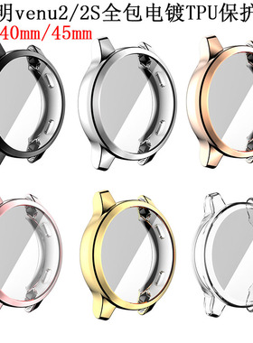 适用佳明Venu2/2S手表保护壳active4电镀TPU防摔软套贴膜全包透明