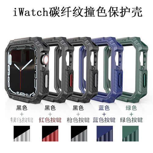 苹果手表碳纤纹保护壳防摔边框套