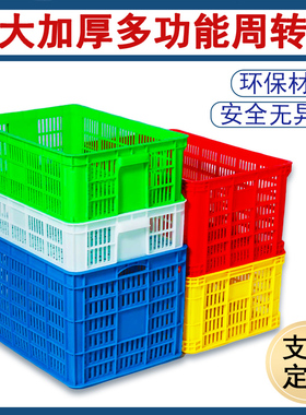 塑料筐长方形加厚大号蔬菜水果筐子快递周转筐白色胶框镂空周转箱