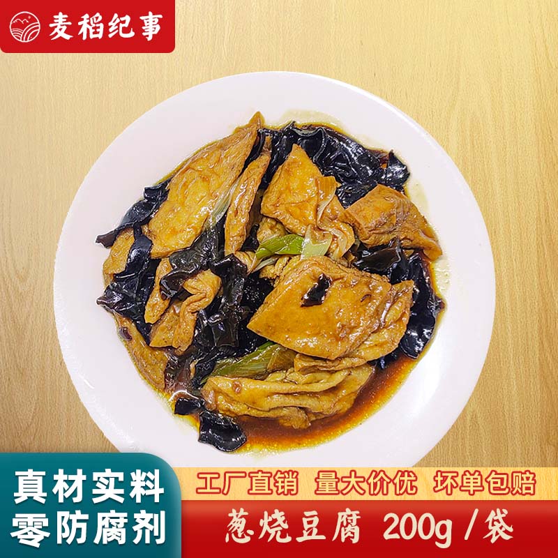 麦稻纪事葱烧豆腐批发商料包外卖商用盖浇饭快餐速食半成品菜肴包