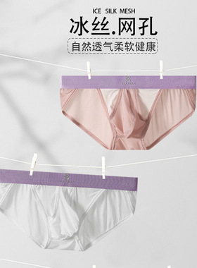 2025三角内裤男夏季冰丝内裤分离式侧开口免脱男短裤轻薄透气男三