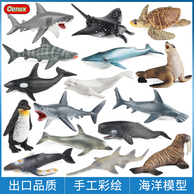 仿真海洋生物模型玩具