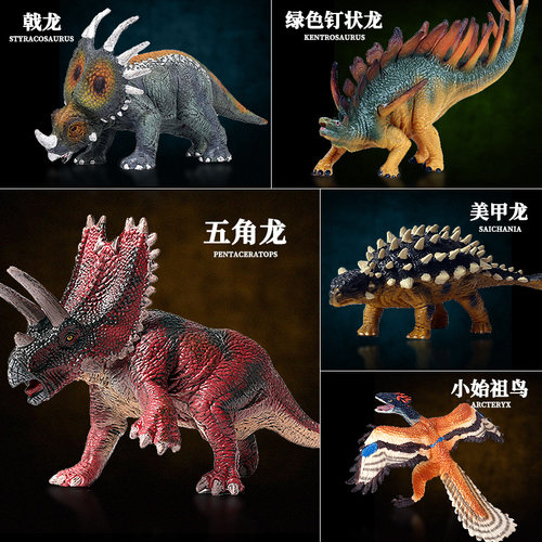 仿真食草性恐龙玩具龙五钉状龙