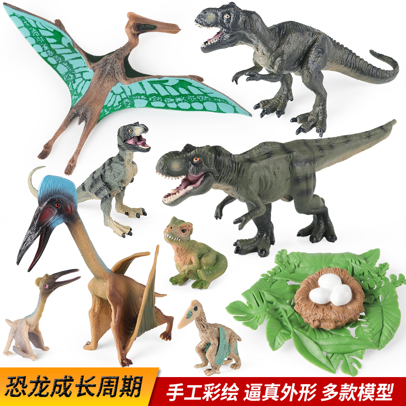 仿真恐龙动物成长周期模型玩具