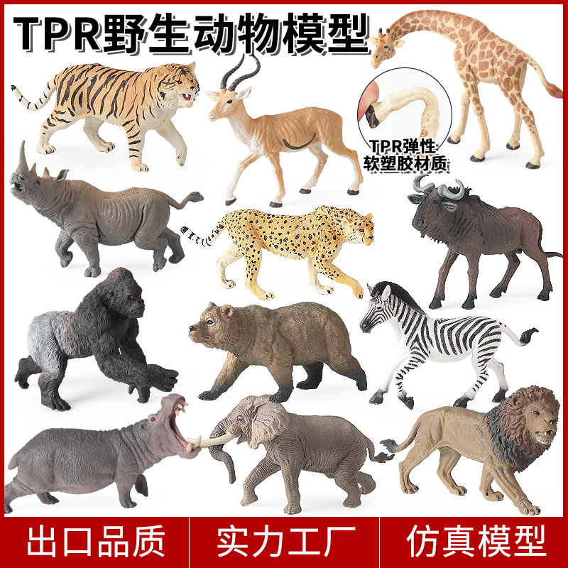 仿真软胶野生动物模型玩具