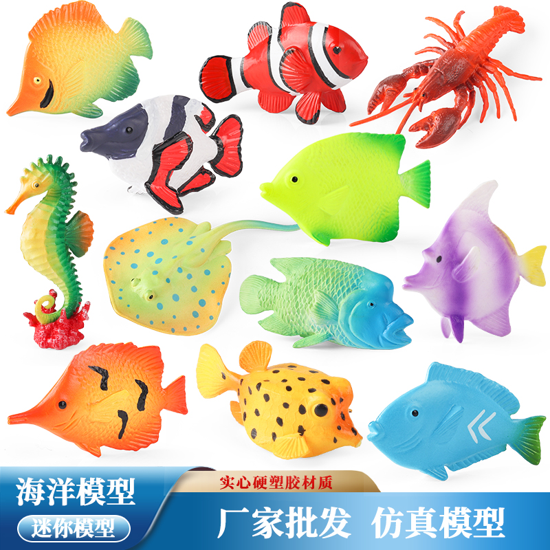 仿真热带海洋动物模型玩具