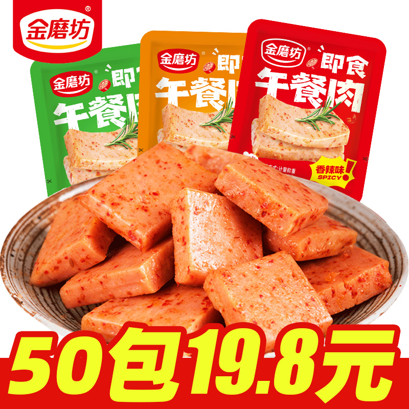 金磨坊午餐肉50包即食香辣猪肉片火腿肠肉食吃货零食小吃休闲食品
