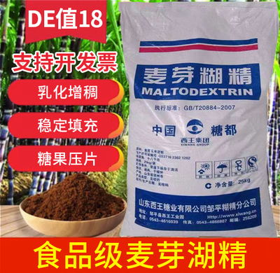 西王麦芽糊精50斤高纯度添加剂