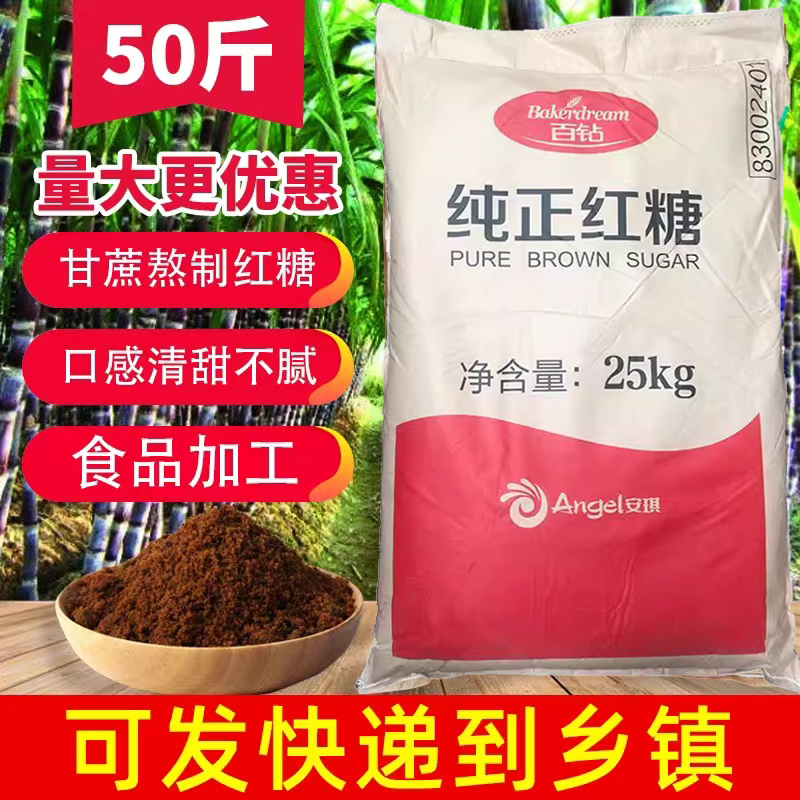 食用红糖粉50斤百钻红糖大包装商用一级甘蔗老红糖发酵糍粑奶茶用