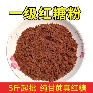 红糖纯正甘蔗一级纯红糖粉10斤正品 老红糖食用蔗糖馒头糍粑年糕用