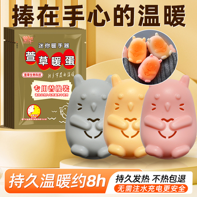 蛋壳迷你手握暖手贴萱草自发热
