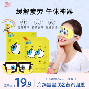萱草海绵宝宝蒸汽眼罩一次性发热敷舒缓眼疲劳遮光睡眠男女解眼贴