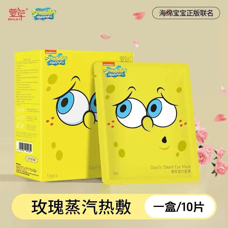 萱草蒸汽眼罩热敷海绵宝宝学生遮光助睡眠眼罩【D】,居家日用,蒸汽眼罩,淘宝优惠券,粉丝福利购,淘宝优惠卷