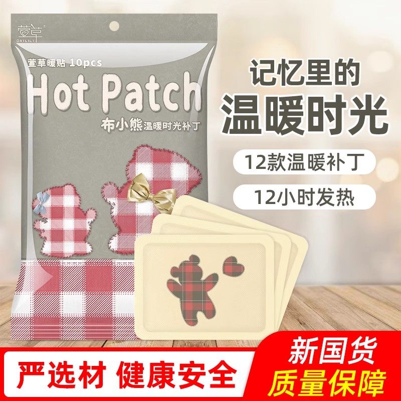 萱草卡通暖贴宝宝贴女自发热冬季防寒保暖身贴暖足热帖12小时QC,居家日用,暖脚宝/暖垫/热灸坐垫,淘宝优惠券,粉丝福利购,淘宝优惠卷