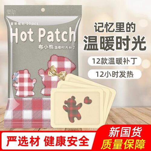 萱草暖贴热敷暖宫暖腰保暖12小时