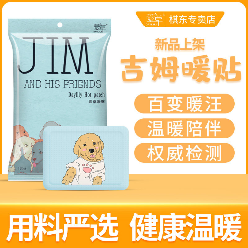 萱草暖贴暖宝宝温灸热敷卡通持久发热冬季自发热保暖贴40片Ql,居家日用,暖膝宝,淘宝优惠券,粉丝福利购,淘宝优惠卷