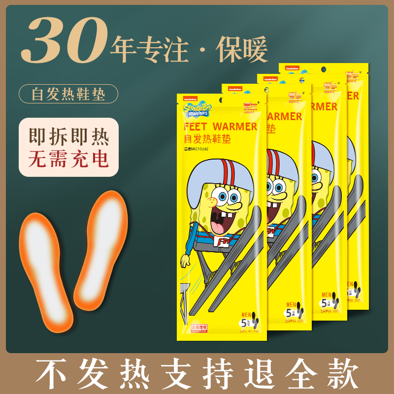 自发热鞋垫12小时发热