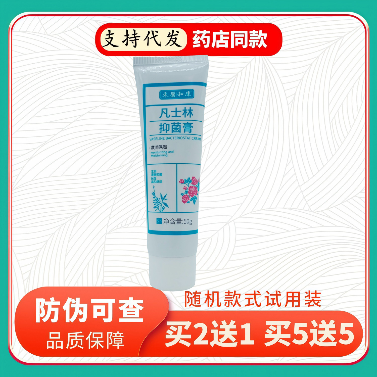 东医和康凡士林膏50g/支