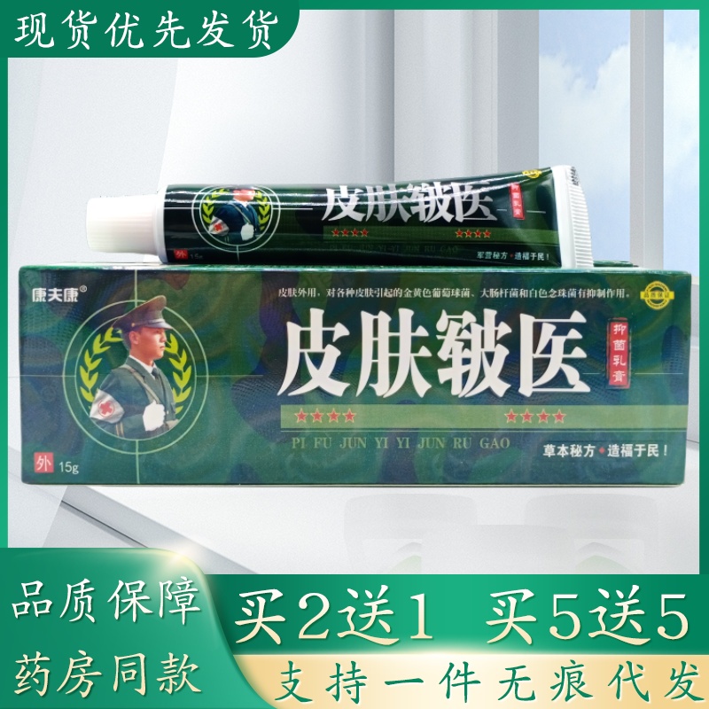 康夫康皮肤皲医15g/支植物草本精华萃取皮肤外用乳膏四季皆宜正品