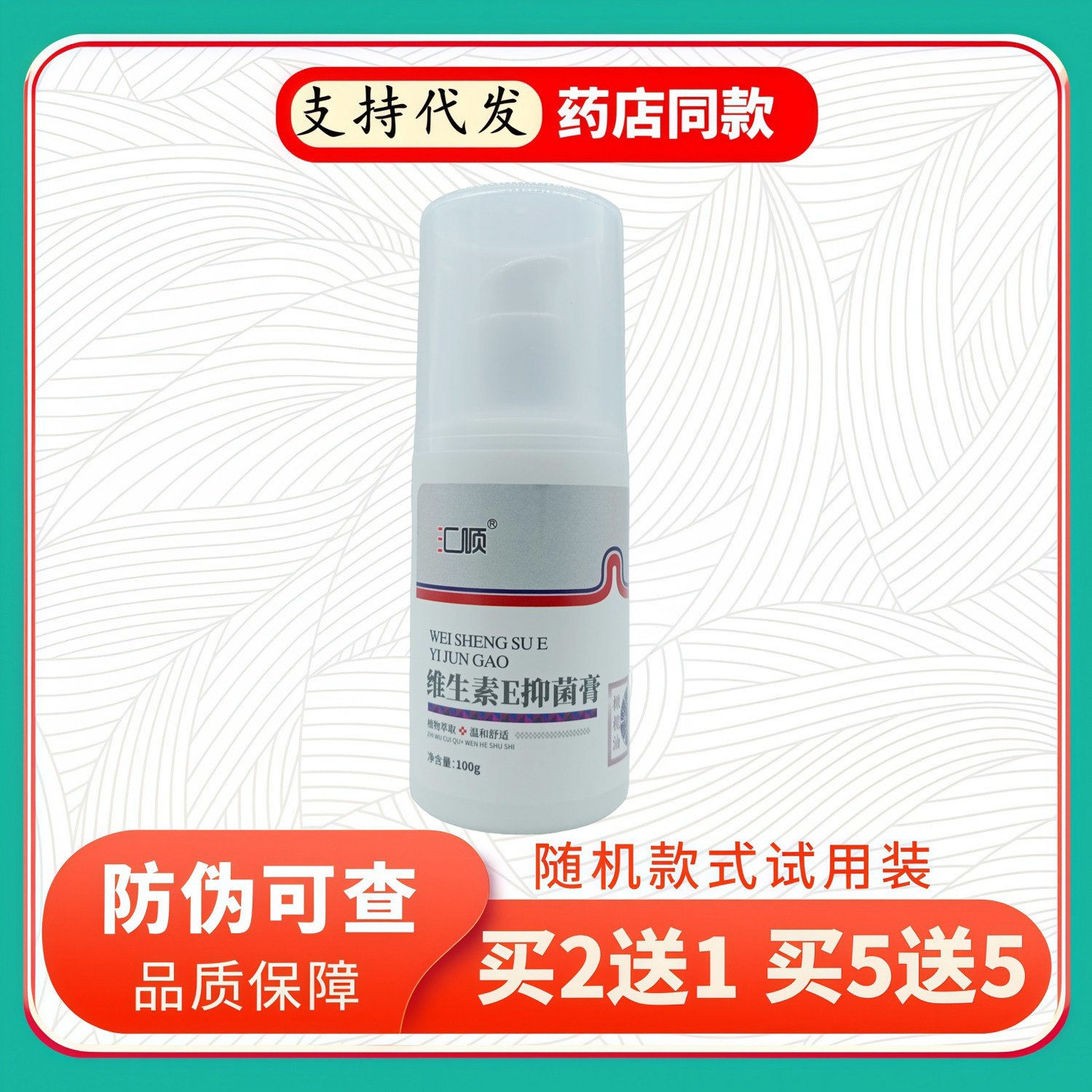 汇顺维生素E膏橄榄油100g/灰白瓶