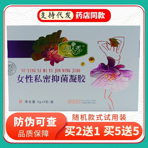 丽人秀女性私密凝胶5gX5支/盒