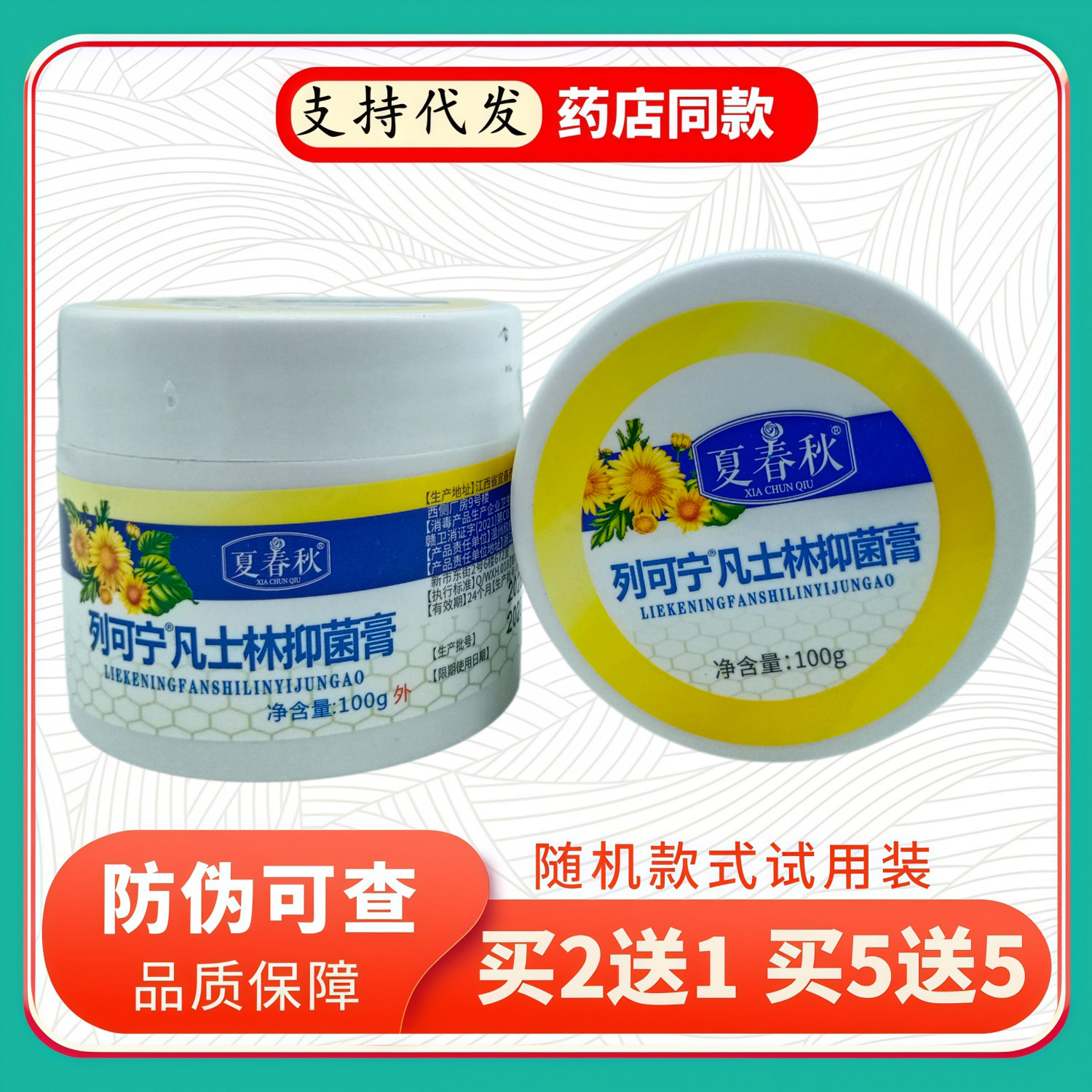 夏春秋列可宁凡士林膏100g/盒