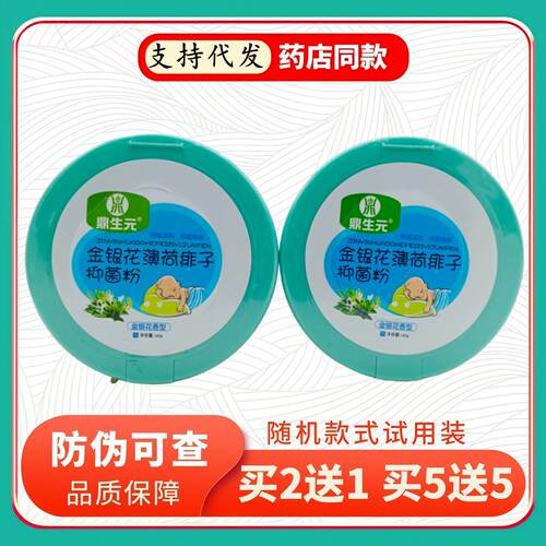 鼎生元金银花薄荷痱子粉金银花香型140g/瓶