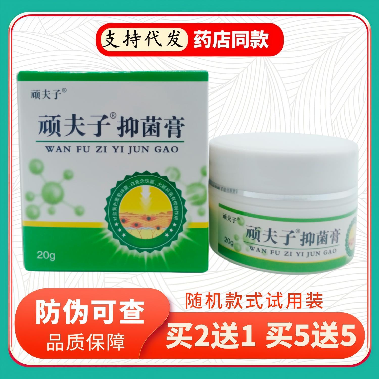 顽夫子膏20g/盒