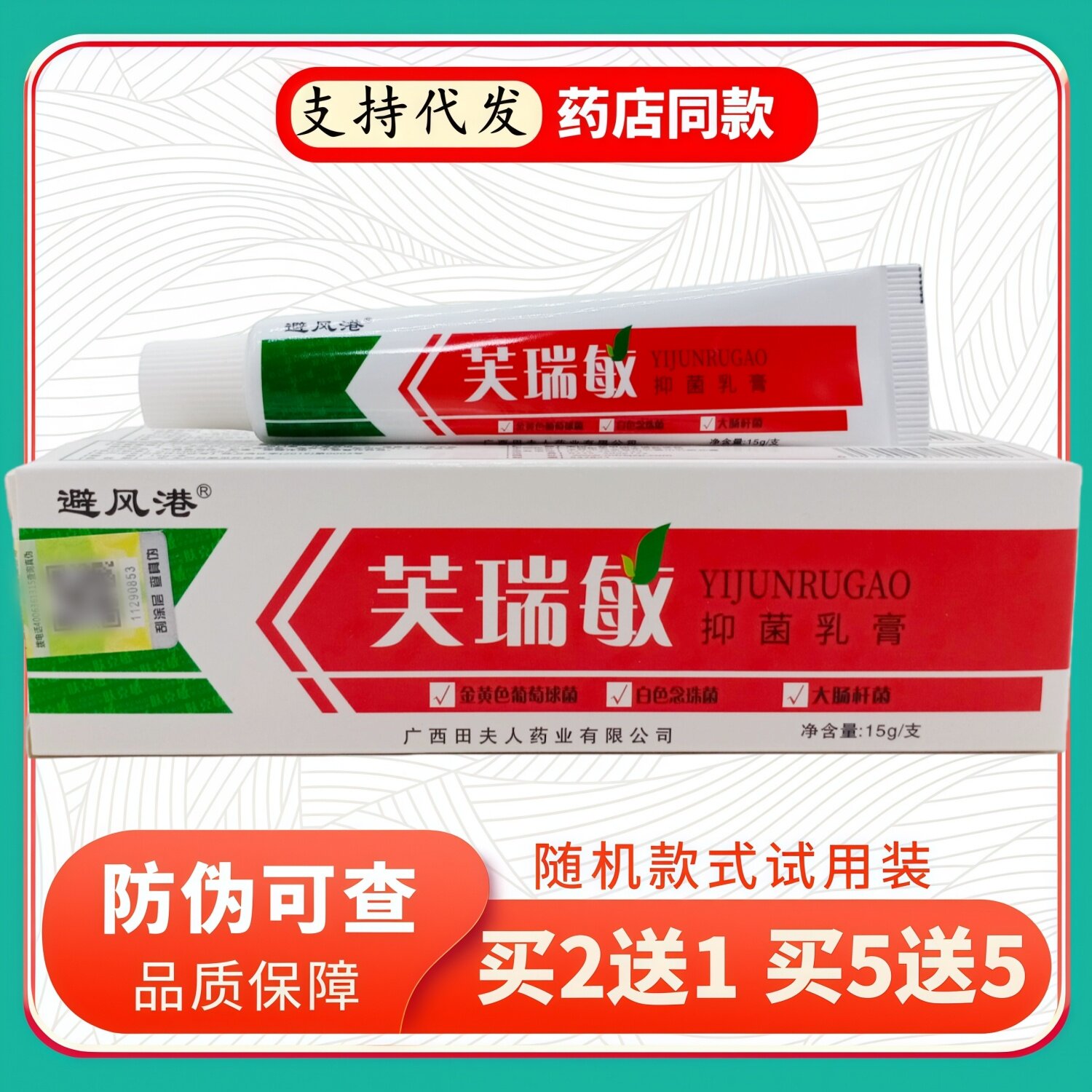 避风港芙瑞敏乳膏白红支15g/支