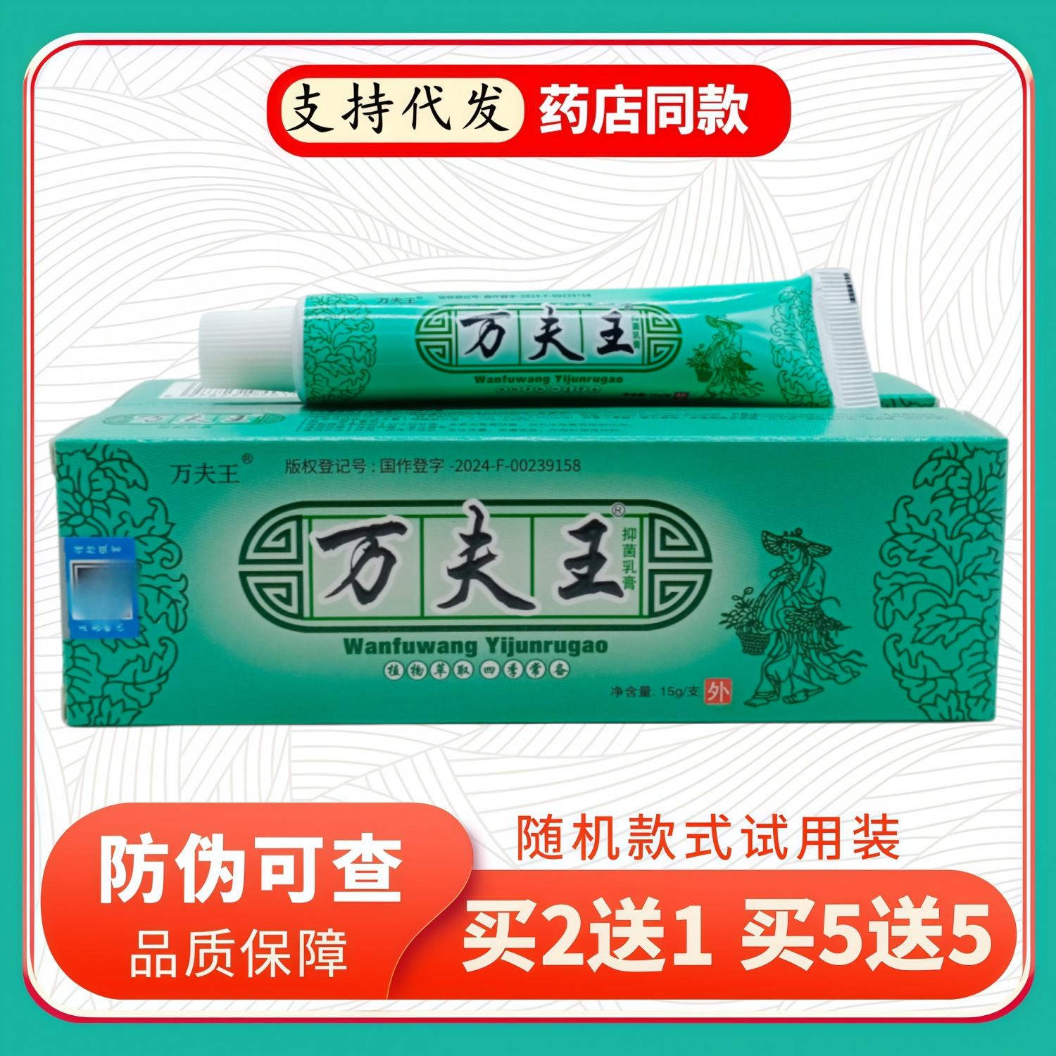 万夫王膏15g/支