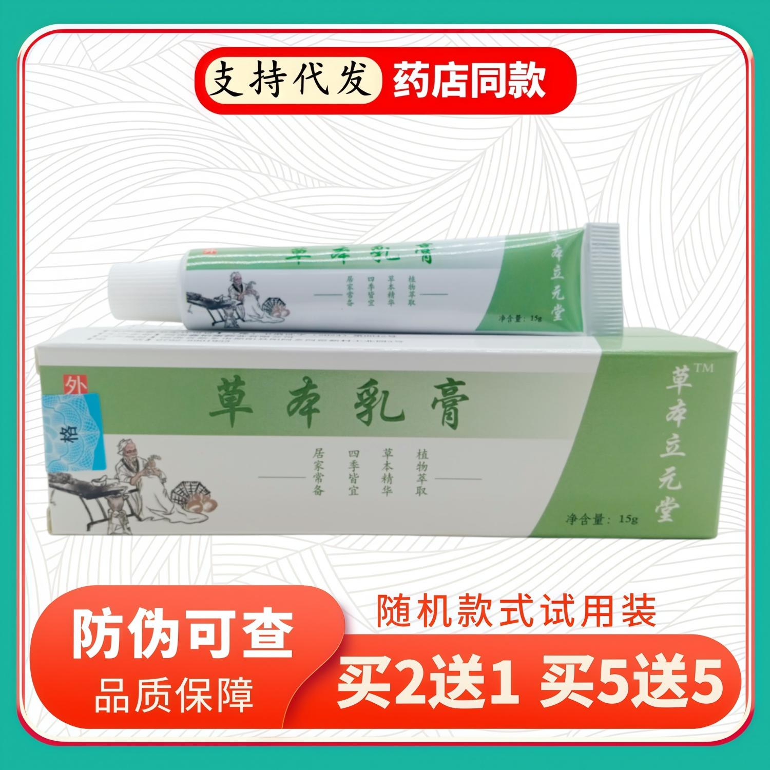 草本立元堂草本乳膏15g/支