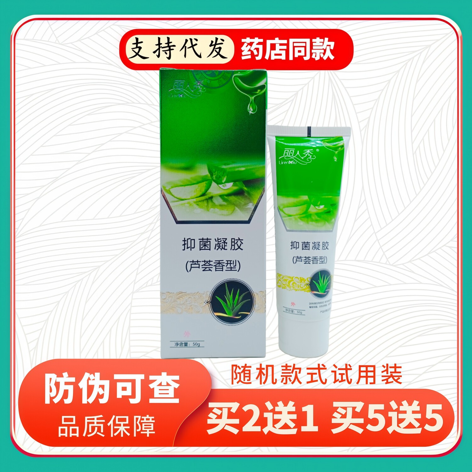丽人秀凝胶芦荟香型50g/支